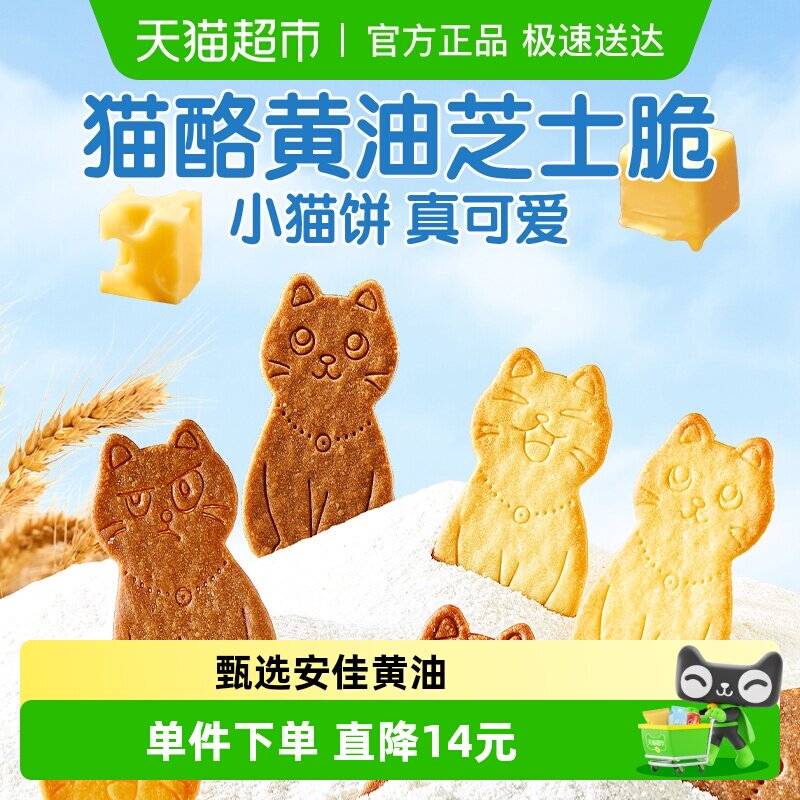良品铺子猫酪黄油芝士薄脆动物饼干儿童早餐独立小包装网红零食