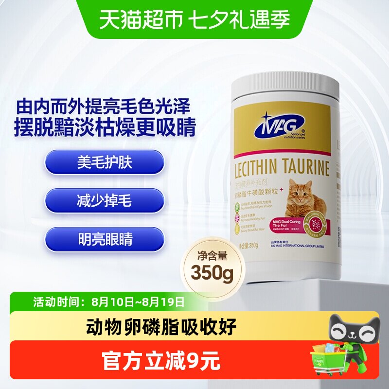 MAG猫用卵磷脂颗粒350g 35元 - 86线报