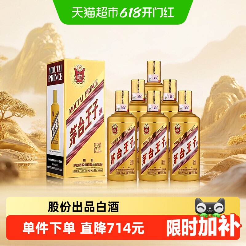 茅台王子酒53度整箱装白酒