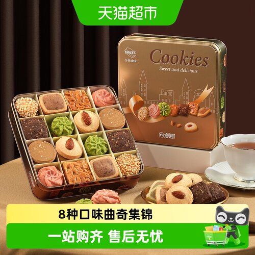 悠享时曲奇饼干礼盒醇香酥脆