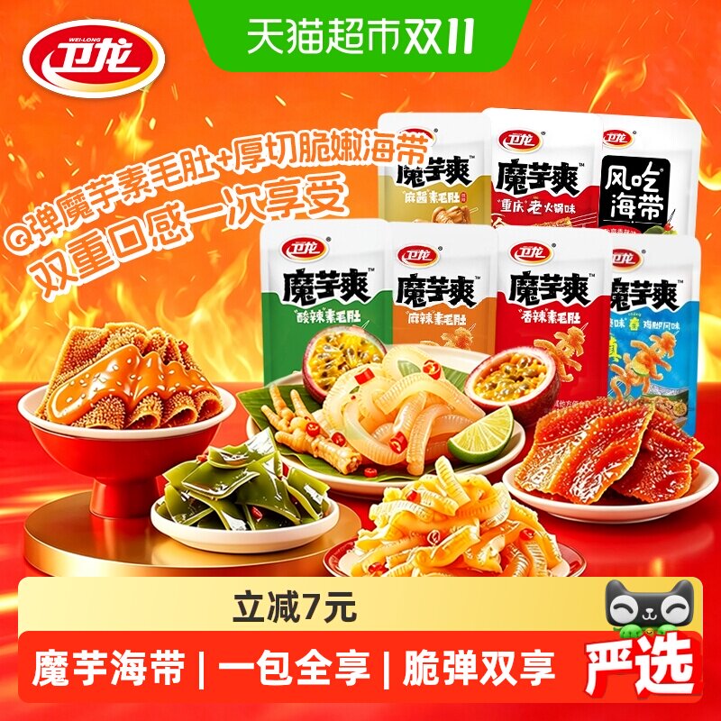 卫龙辣味即食休闲食品