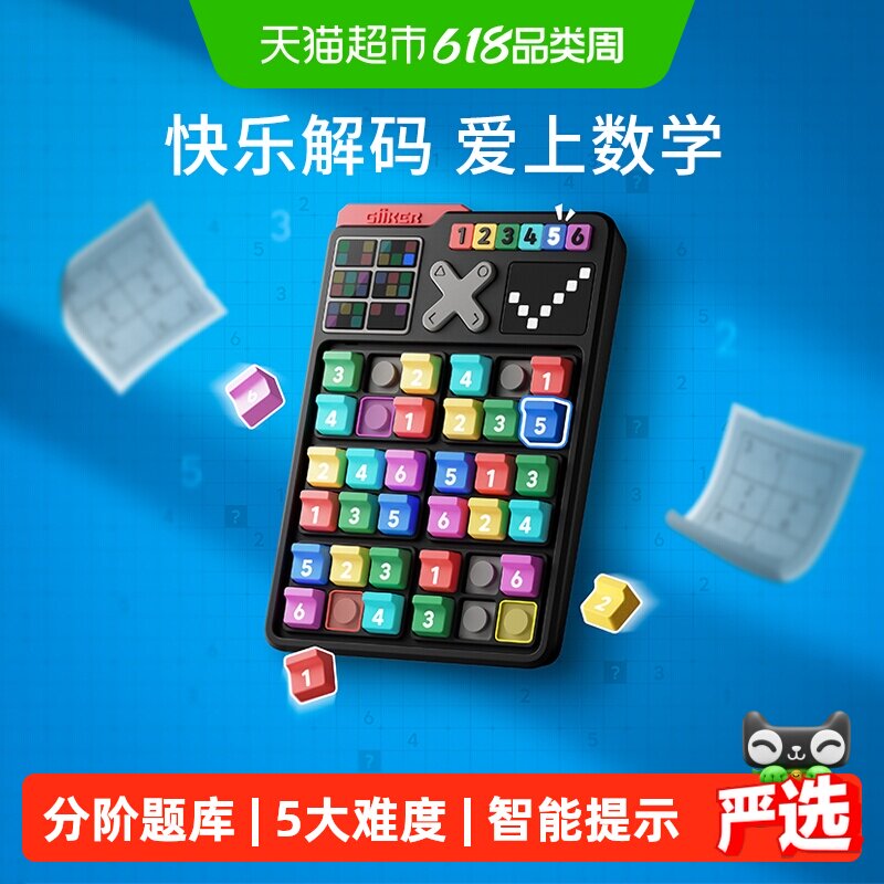 GiiKER计客智能数独思维训练机数字益智能玩具小学生儿童生日礼物