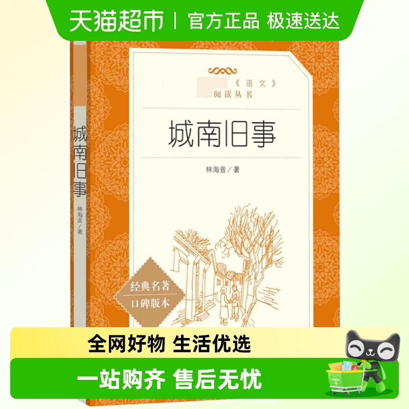 城南旧事无林海音