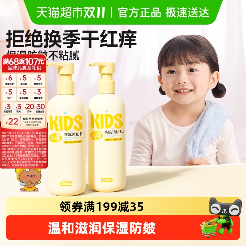 润本防干燥滋润保湿防皴润肤乳