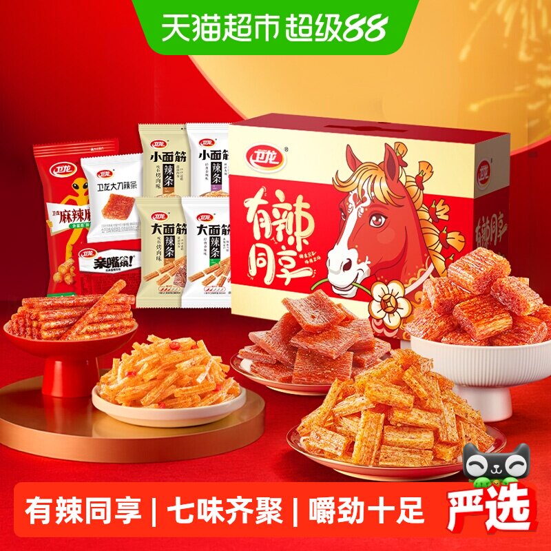 【时代少年团同款】卫龙有辣同享辣条零食礼盒836g素肉豆干面筋