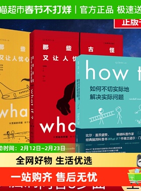 门罗脑洞问答 what if三部曲 兰道尔 what if1+2+howto生活大爆炸