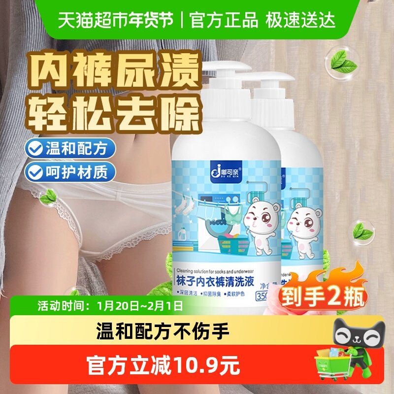 内裤去尿渍清洁剂洗裤头去黄专用液发黄清洗黄色污渍血渍除黄洗衣,洗护清洁剂/卫生巾/纸/香薰,内衣洗衣液,淘宝优惠券,粉丝福利购,淘宝优惠卷