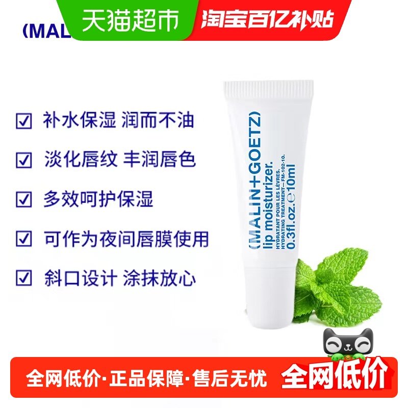 马林狗子保湿护唇精华淡纹【新效期】马林戈茨唇部润唇膏10ml/支,保健用品,面部健康,淘宝优惠券,粉丝福利购,淘宝优惠卷