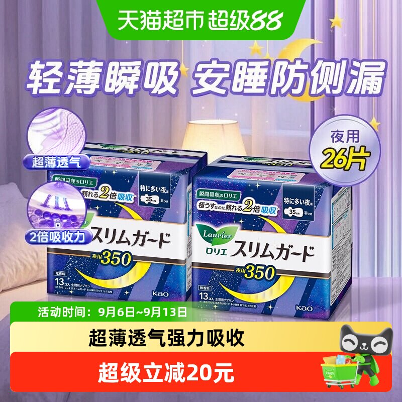 花王乐而雅夜用超薄活性炭卫生巾图片