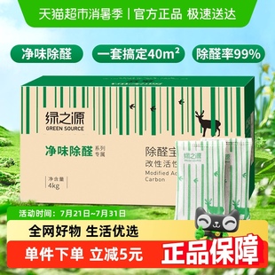 修 绿之源除醛宝活性炭去除甲醛吸附异味竹碳包家用炭包新房装