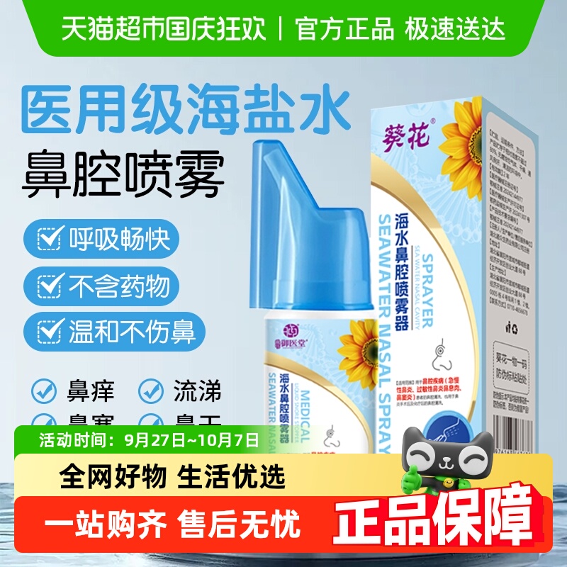 葵花过敏性鼻炎鼻腔喷雾器