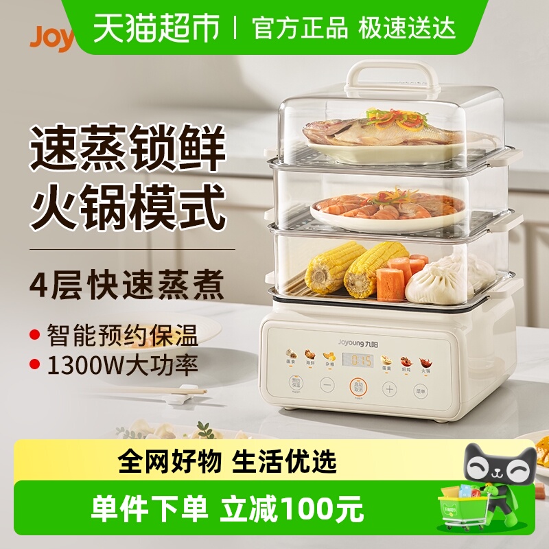 九阳电蒸锅多功能一体锅