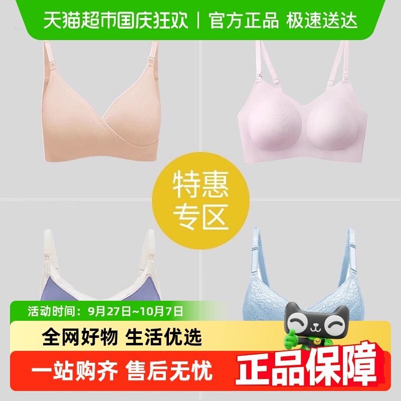 嫚熙聚拢防下垂清仓特惠哺乳内衣