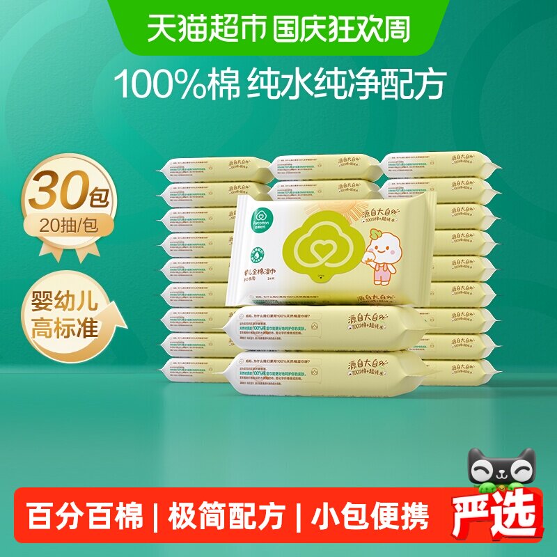 全棉时代新生婴儿湿巾手口湿纸巾图片