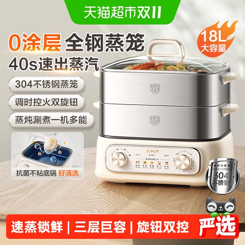 苏泊尔电蒸锅家用多功能三层不锈钢蒸汽锅蒸煮一体烹饪机新款