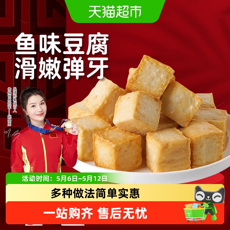 速厨甄选鱼味豆腐冷冻海鲜丸子预制菜简单烹饪QQ弹可口真材实料