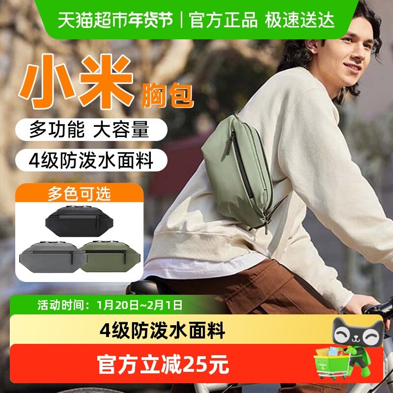 小米米家胸包多功能休闲包单肩包斜跨包实用多分区运动腰包背包,箱包皮具/热销女包/男包,胸包,淘宝优惠券,粉丝福利购,淘宝优惠卷