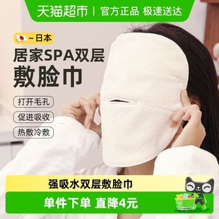 kawatani日本蒸脸巾热敷冷敷毛巾面罩加热灌肤面膜面罩SPA男女