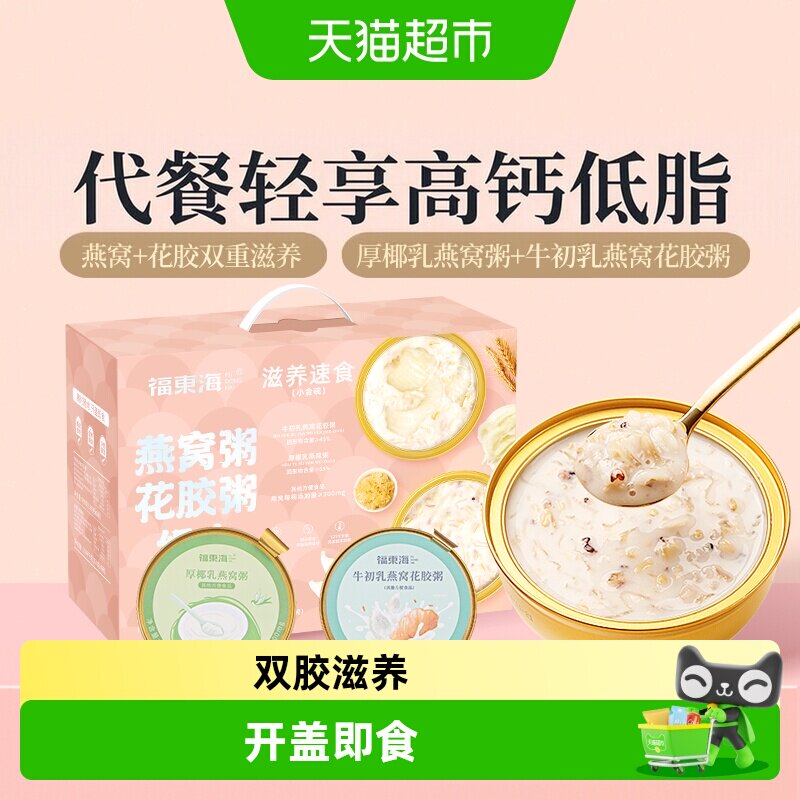 福东海燕窝粥即食花胶营养健康图片