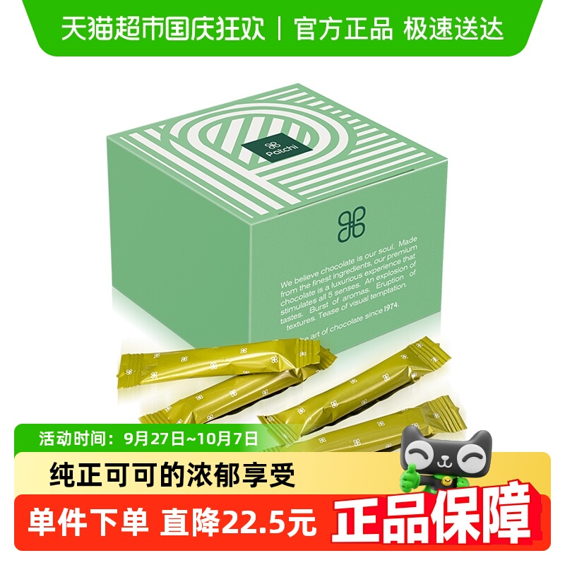 Patchi纯可可脂黑巧克力棒礼盒