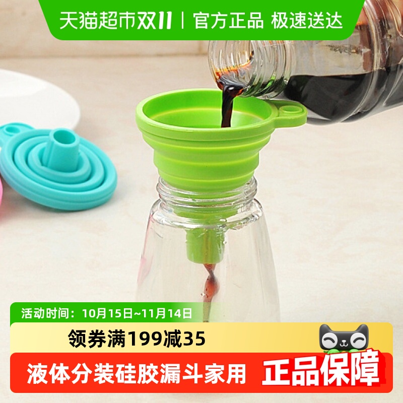 迷你伸缩漏斗液体分装油壶漏斗