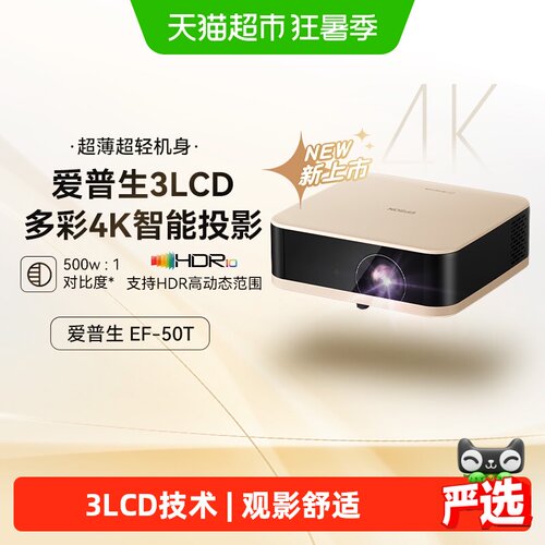 Epson/爱普生EF-50投影仪