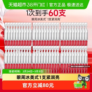 丸美胜肽小红笔眼次抛精华液60支多重胜肽紧致淡纹滋润提亮抗皱