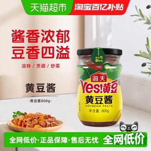 海天豆瓣酱黄豆酱800g炒菜拌面调料麻辣香锅底料豆瓣酱辣烹调下饭