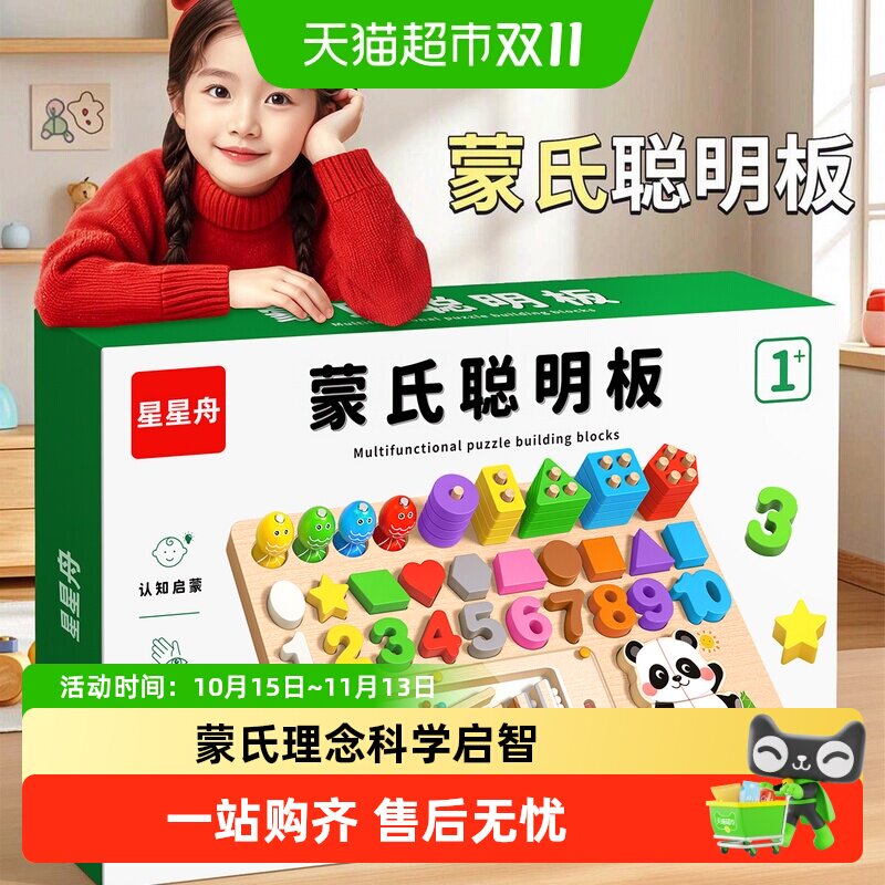 蒙氏早教益智玩具聪明板宝宝0到3岁形状配对积木六合一儿童拼图1