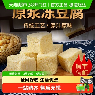 【顺丰包邮】冻豆腐火锅食材正宗农家卤水冻豆腐块纯手工火锅美味