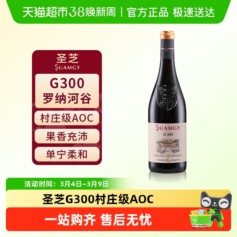Suamgy圣芝G300罗纳河谷法国村庄级AOC原瓶进口干红葡萄酒750ml