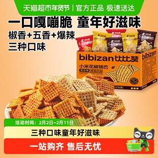 比比赞小米花椒锅巴混合味网红爆款追剧零食小吃解馋薯片休闲食品