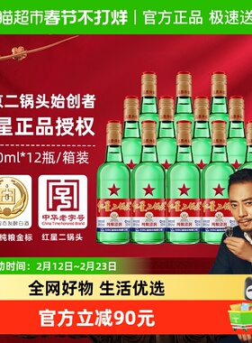 红星二锅头大二绿瓶52度500ml*12瓶整箱装清香型白酒纯粮口粮酒
