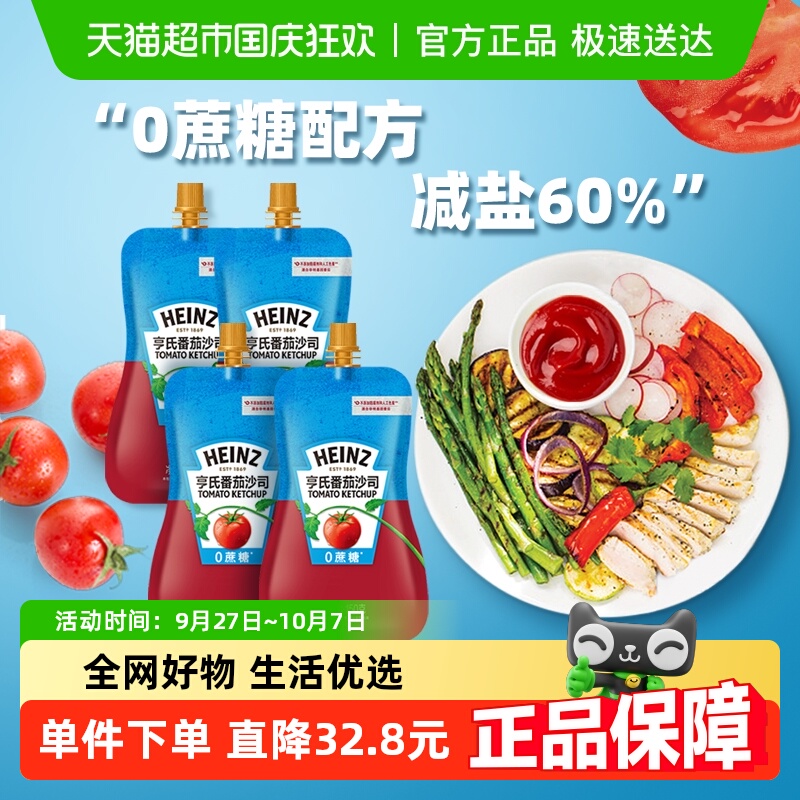 亨氏0蔗糖0脂肪番茄酱150g×4袋