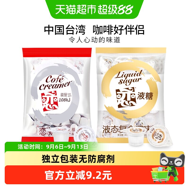 恋牌奶精球+液糖组合图片