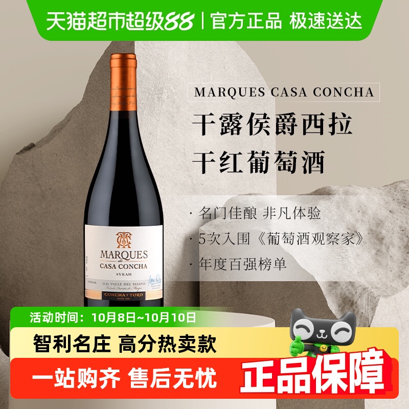智利名庄 ConchayToro干露侯爵西拉干红葡萄酒原瓶进口