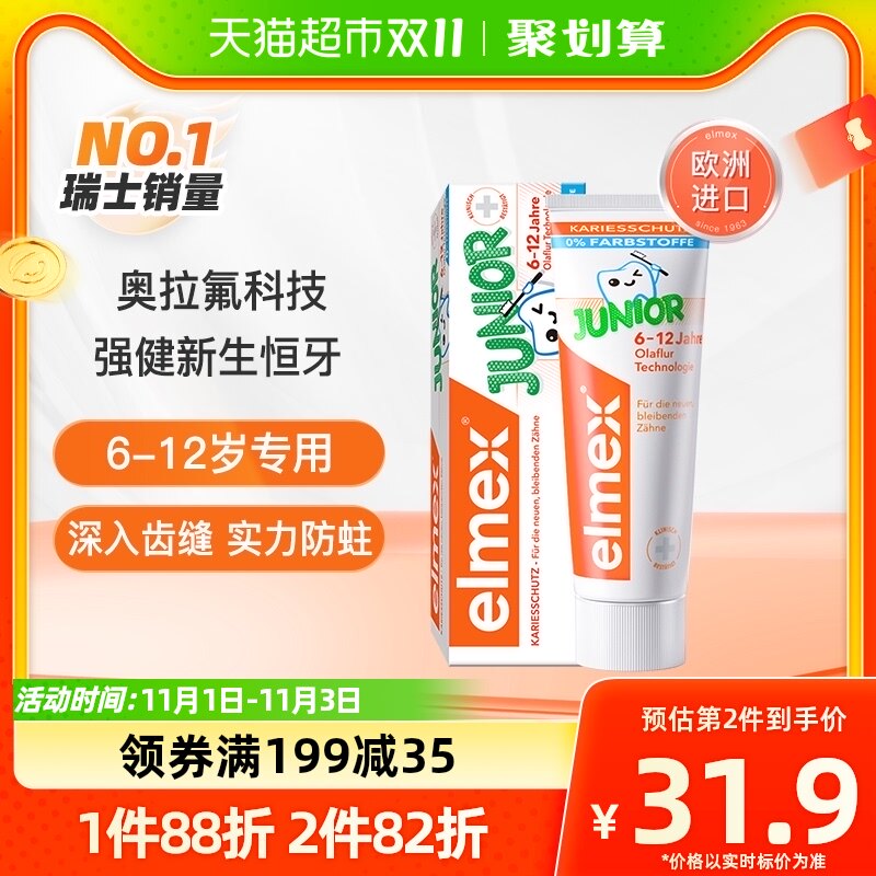 【糕妈种草】elmex艾美适6-12岁儿童牙膏50ml/59g含氟换牙期防蛀使用感如何?