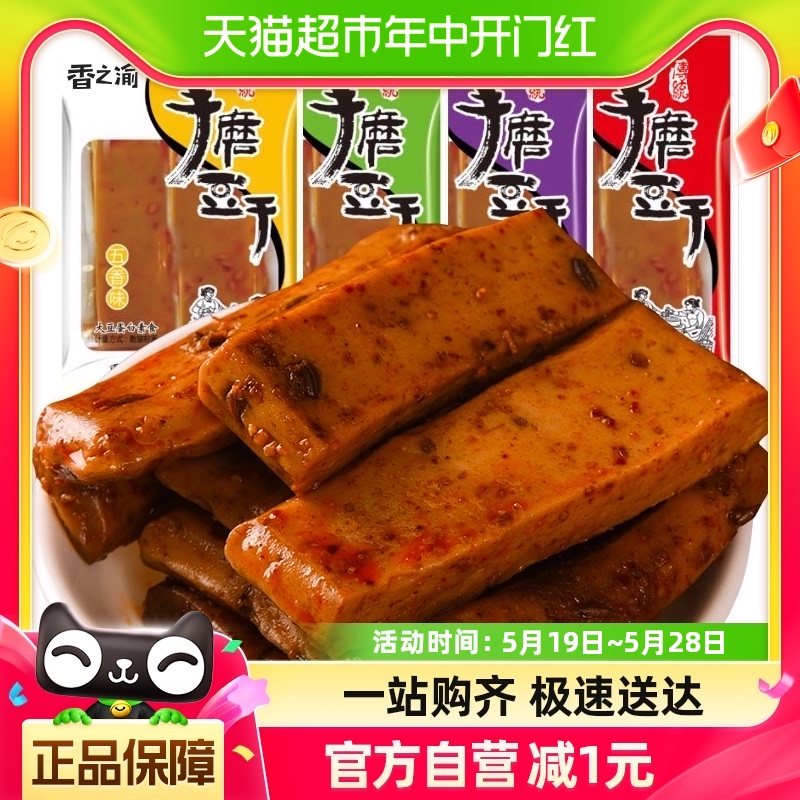 香之渝手磨豆干混合味500g麻辣山椒烧烤五香豆腐干网红休闲小零食