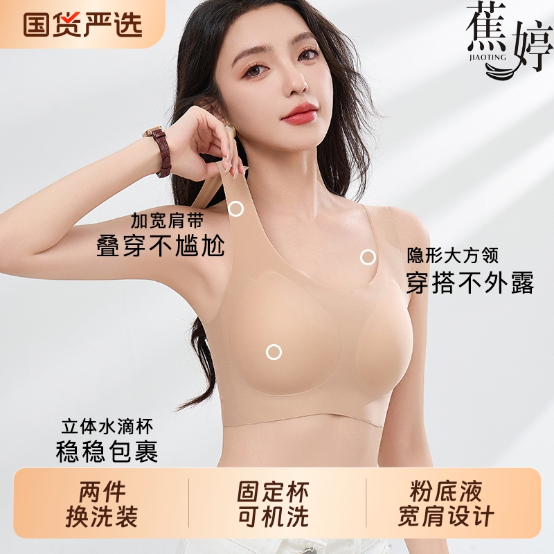 蕉婷欧若风粉底液内衣冰丝无痕隐形一体聚拢文胸美背背心固定提拉