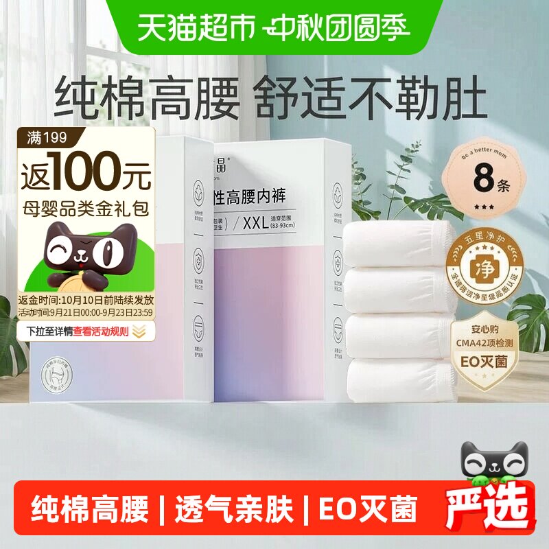 十月结晶一次性内裤纯棉产后内裤