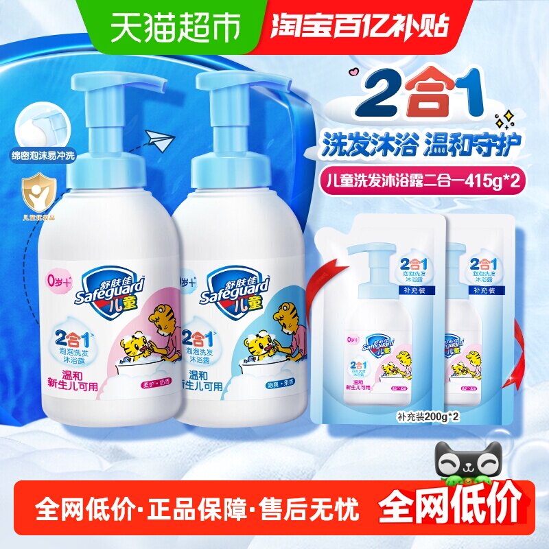 舒肤佳儿童泡沫洗发水沐浴露二合一温和呵护肌肤沐浴乳液无刺激