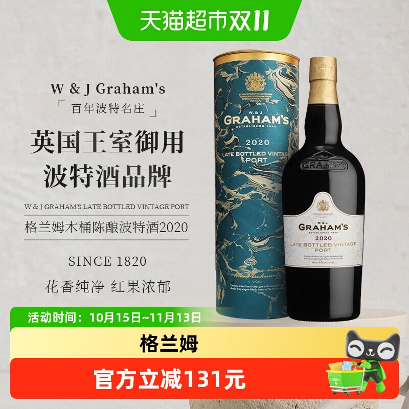 格兰姆木桶陈酿波特酒礼盒LBV2020晚装瓶加强型葡萄酒礼品送礼