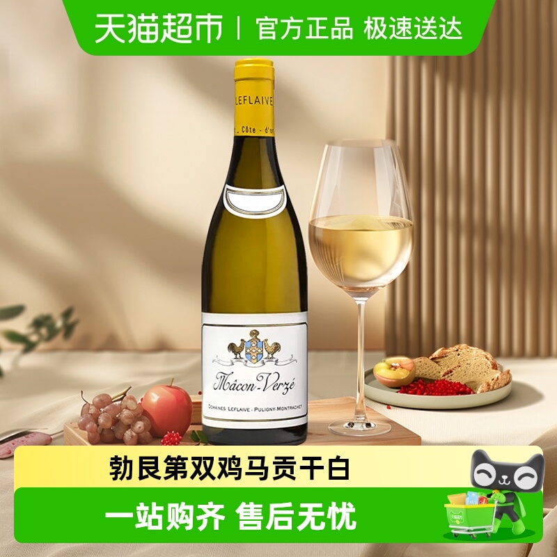 法国勒弗莱酒庄马贡-韦尔兹干白