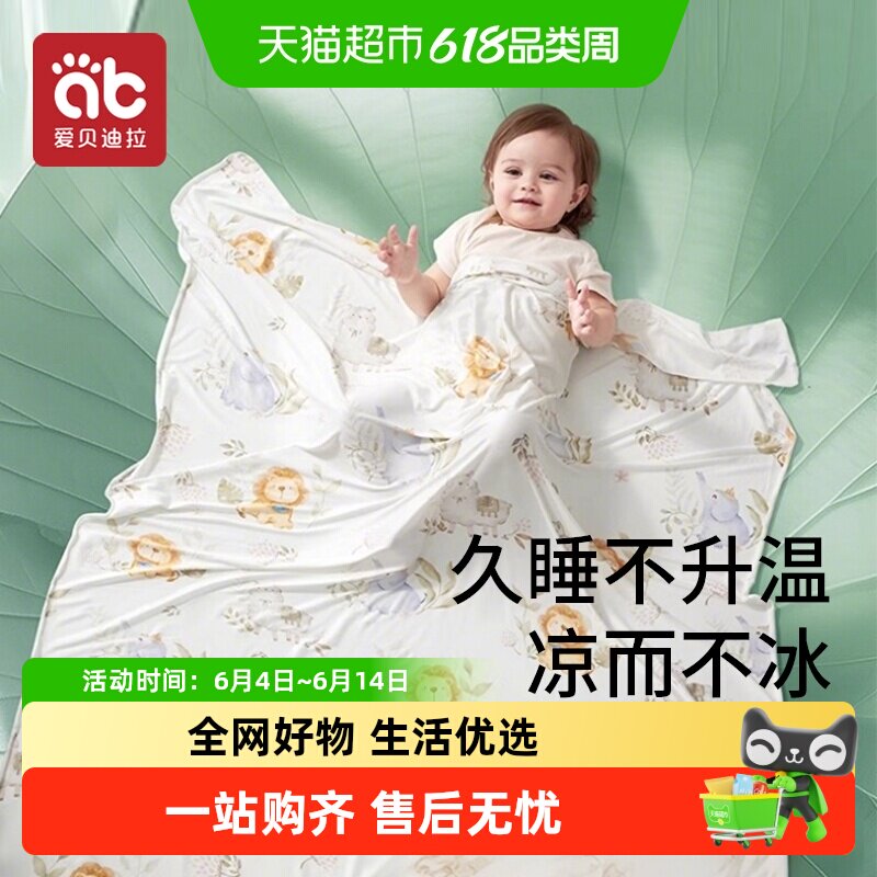 婴儿盖毯宝宝小毯子莫代尔冰丝新生儿夏季薄款被子儿童空调夏凉被