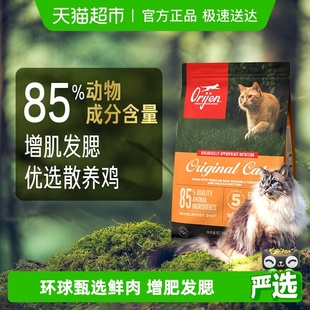 Orijen渴望猫粮成猫幼猫全价通用粮原味鸡肉1.8kg最近效期26