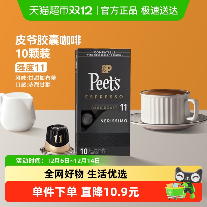 Peet's法国原装进口胶囊咖啡