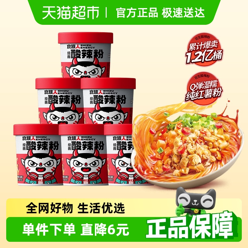 食族人经典口味酸辣粉130g×6桶