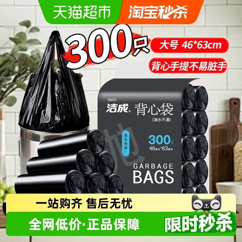 洁成黑色背心式手提垃圾袋