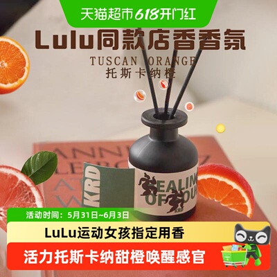 Krd托斯卡纳橙LuLu门店无火香氛