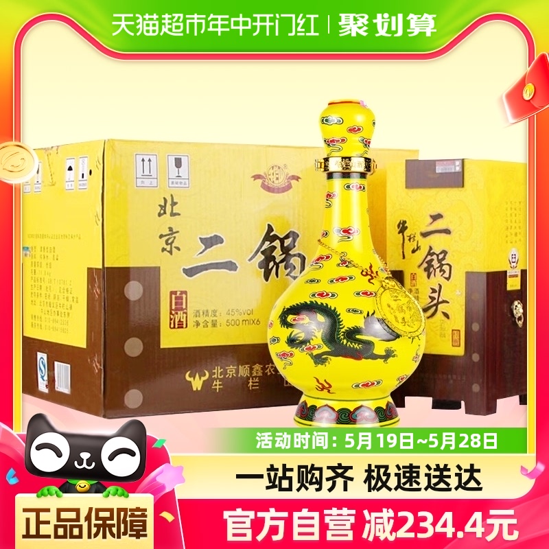 牛栏山二锅头45度经典500ml*6度